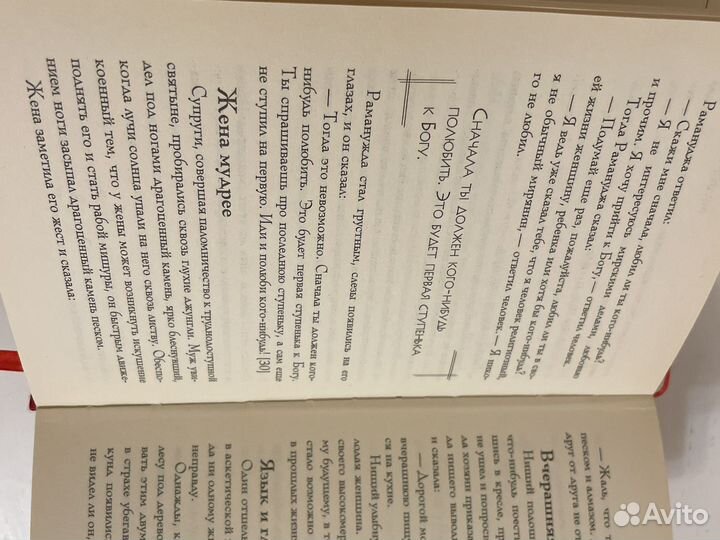 Большая книга восточной мудрости