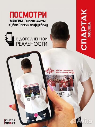 Футболка AR Спартак Максим. Дополненная реальность