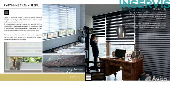 Жалюзи зебра день ночь купить