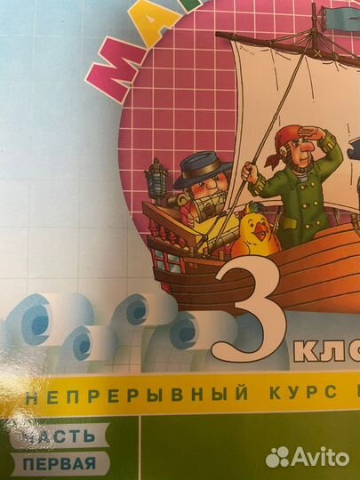 Петерсон. Математика 3 класс, Части с 1 по 3, фгос