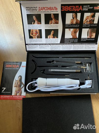 Дарсонваль