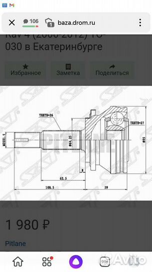 Шрус Наружный для Toyota Rav 4 (2006-2018) TO-030
