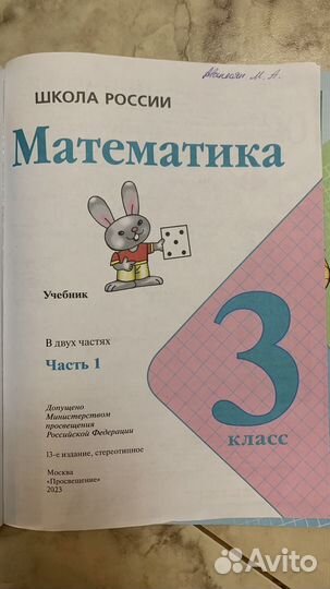 Учебник Школа России 3 класс математика