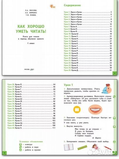 Учебник 1 класса
