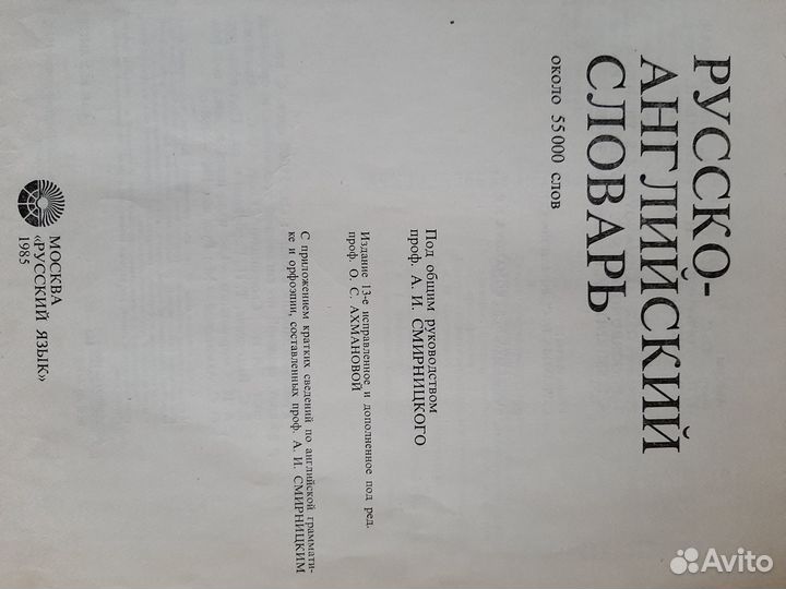 Русско - Английский словарь