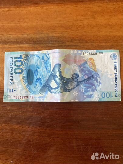 Купюра 100 рублей 2014 и монеты