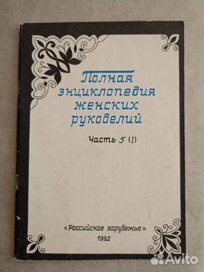 Книги по рукоделию