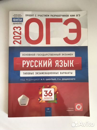 Огэ по русскому сборник 36 вариантов Цыбулько