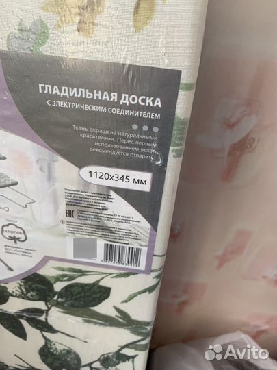 Гладильная доска