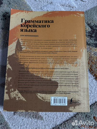 Учебник Korean Grammar in use новый