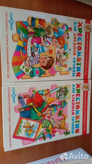 Хрестоматии для дошкольников,комплект