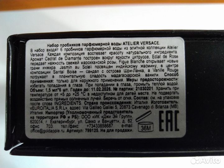 Набор бутиковой линейки ароматов Atelier Versace
