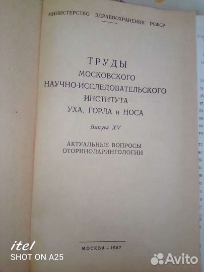 Медиицина-Труды Московского института уха, горла и