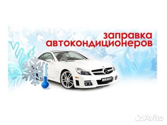 Заправка и ремонт автокондиционеров,рефрижераторов