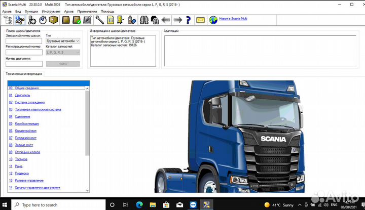 Scania Multi 2022.12 Каталоги запчастей