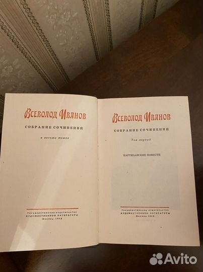 Всеволод Иванов. Собрание сочинений