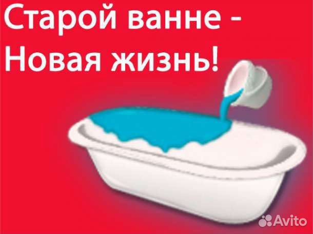 Реставрация ванн жидким акрилом