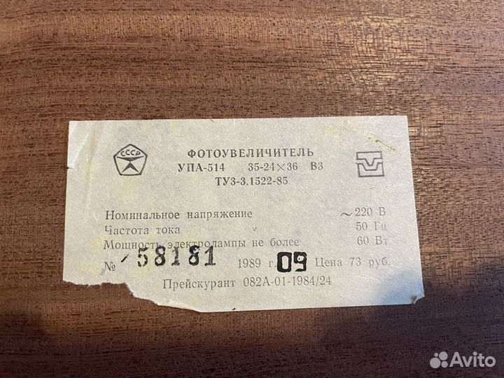 Продам фотоувеличитель упа 514