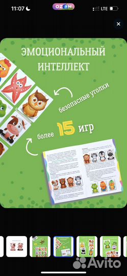 Игра Развиваем эмоциональный интеллект Робинс