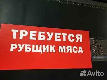 Рубщик мяса