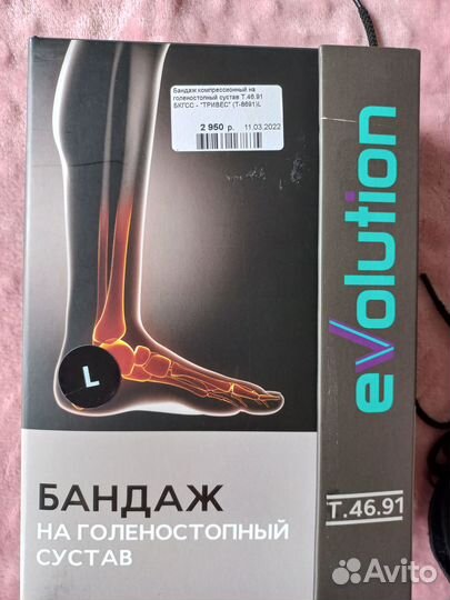 Бандаж на правый голеностоп фирмы Тривес, разм. L