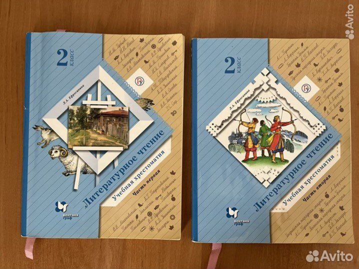 Литературное чтение Хрестоматия 2 класс Ефросинина