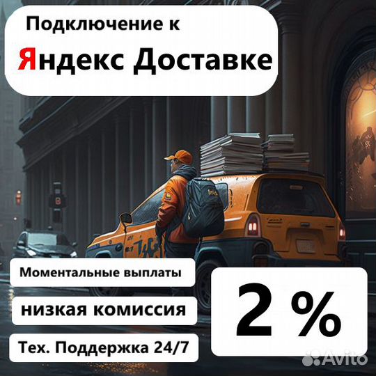 Подработка Яндекс Автокурьер на личном авто