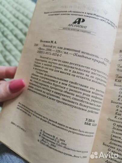 Книга Золотой ус