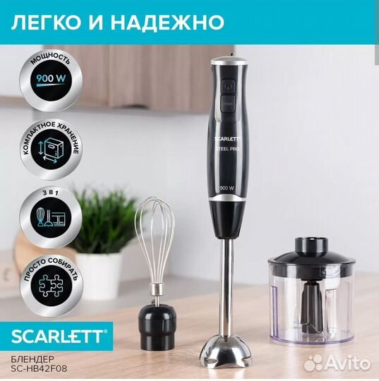 Блендер погружной scarlett