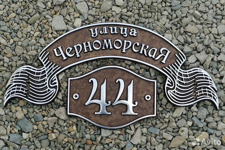 Адресная табличка на дом