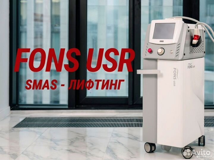 Аппарат SMAS - лифтинга fons USR