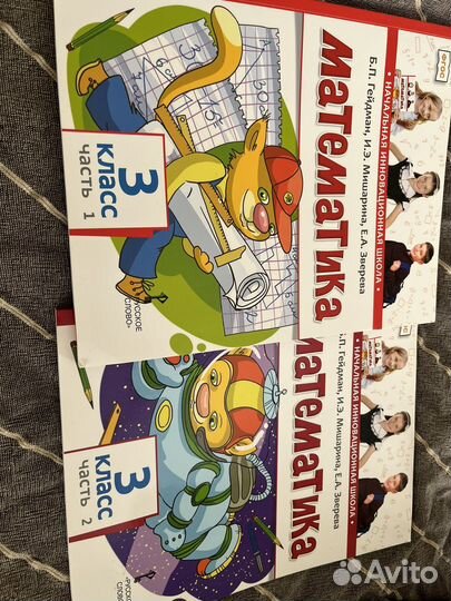 Математика 3 класс гейдман