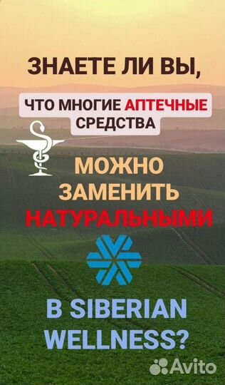 Сибирское здоровье