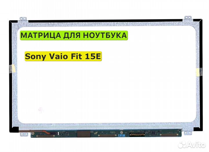 Матрица для Sony Vaio Fit 15E 40pin 1366x768 (HD)