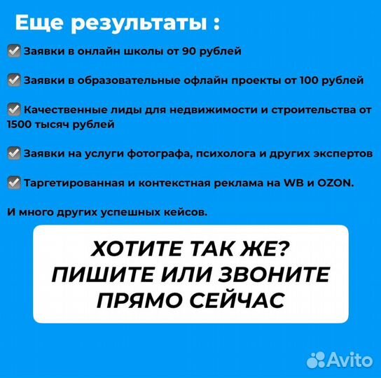 Таргетолог: Реклама вк, Яндекс.Директ, Авито