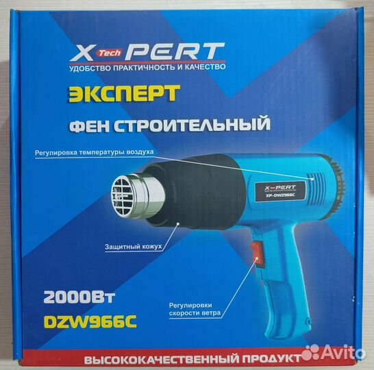 Фен строительный Xpert 2000 Вт
