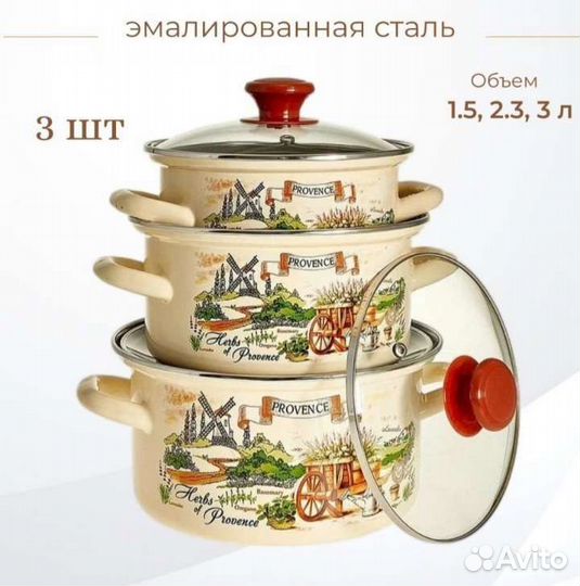 Набор кастрюль эмалированных 3шт