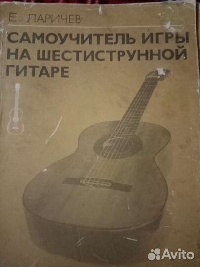 Самоучители игры на гитаре