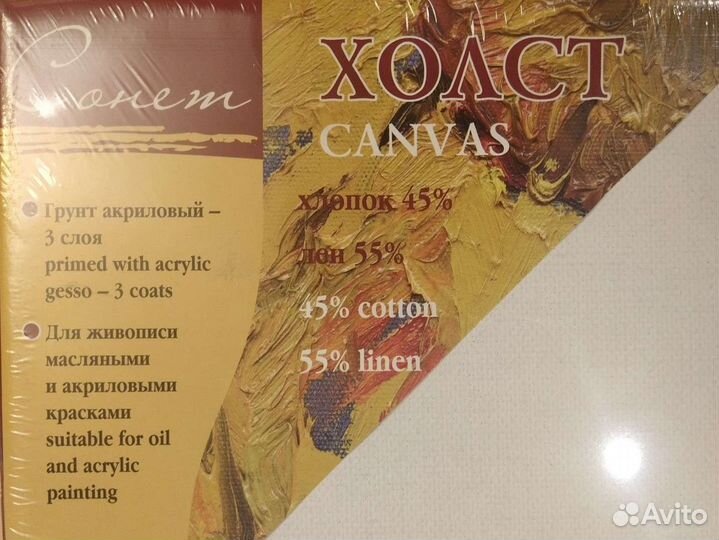 Холст на подрамнике грунтованный