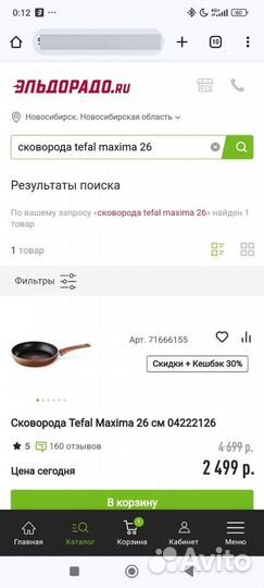 Сковорода Tefal новая 26см