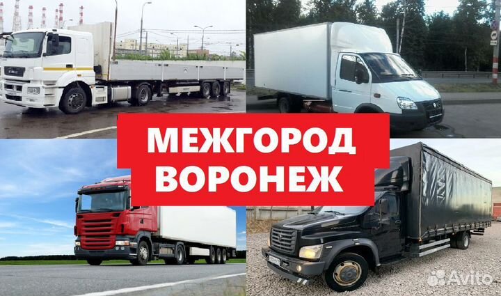 Грузоперевозки межгород от 700 км