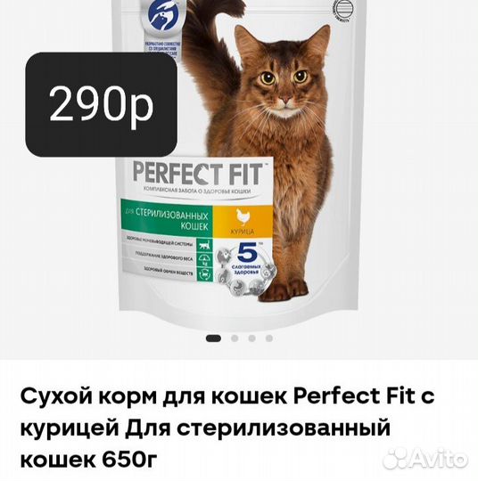 Корм для кошек perfect fit