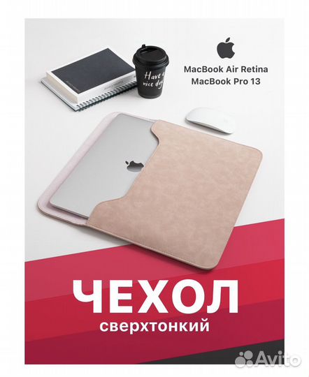 Чехол на MacBook Air Retina/ MacBook Pro 13