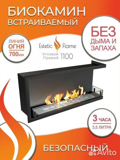 Биокамин встраиваемый