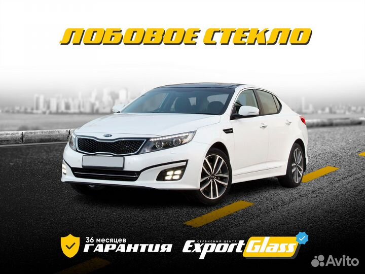 Лобовое стекло Kia Optima III (2010-2015)