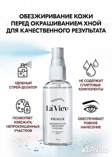 Обезжириватель для ресниц праймер