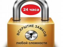 Вскрытие Дверей Вскрыть Замок Автомобиля 24/7