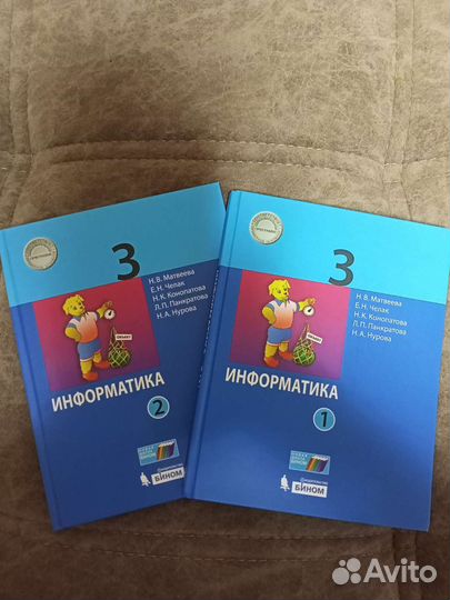 Учебник по информатики за 3 класс.2 части