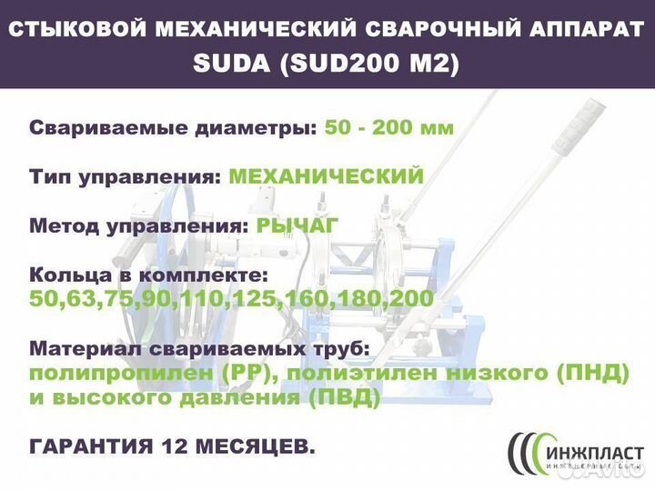 Аппарат для полиэтиленовых труб стыковой сварки