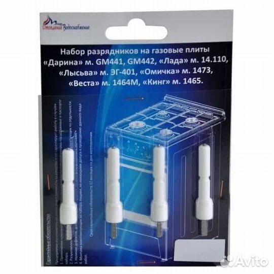 Комплект свечей розжига газ.плиты дарина